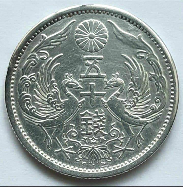 【大特年/美品】昭和13年 小型(鳳凰)50銭銀貨