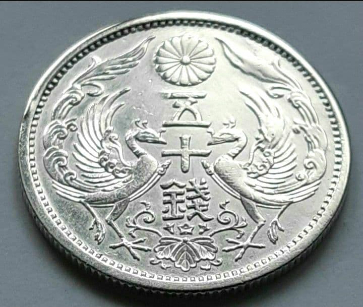【大特年/美品】昭和13年 小型(鳳凰)50銭銀貨