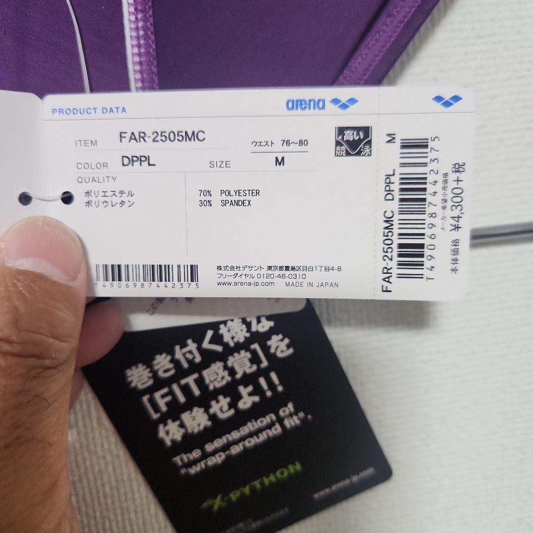レアアリーナの競泳水着、競パン　エクスパイソンFAR-2505MCサイズM