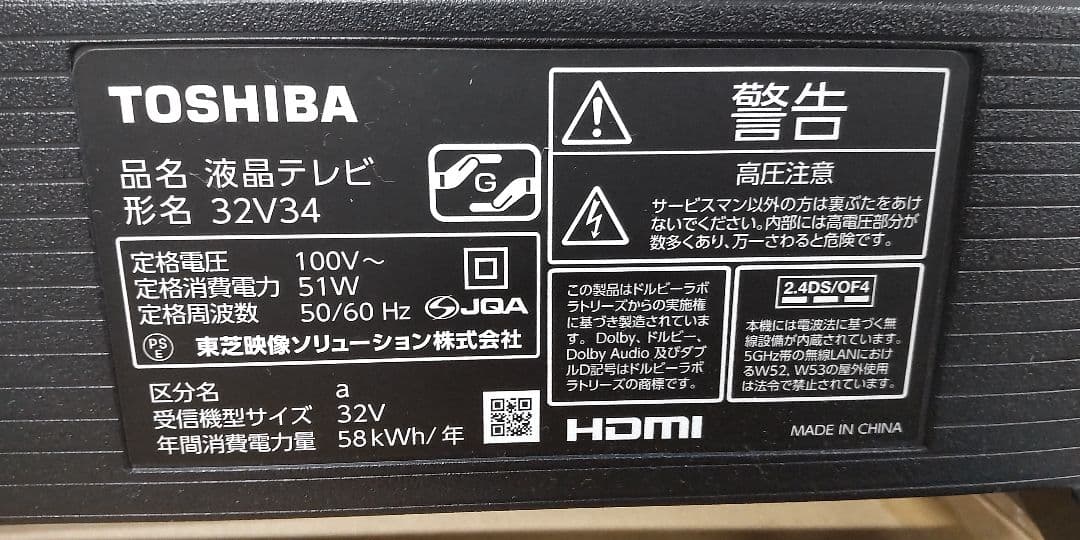 液晶テレビ 全国配送料無料 2022年 32V34 東芝 REGZA 32型