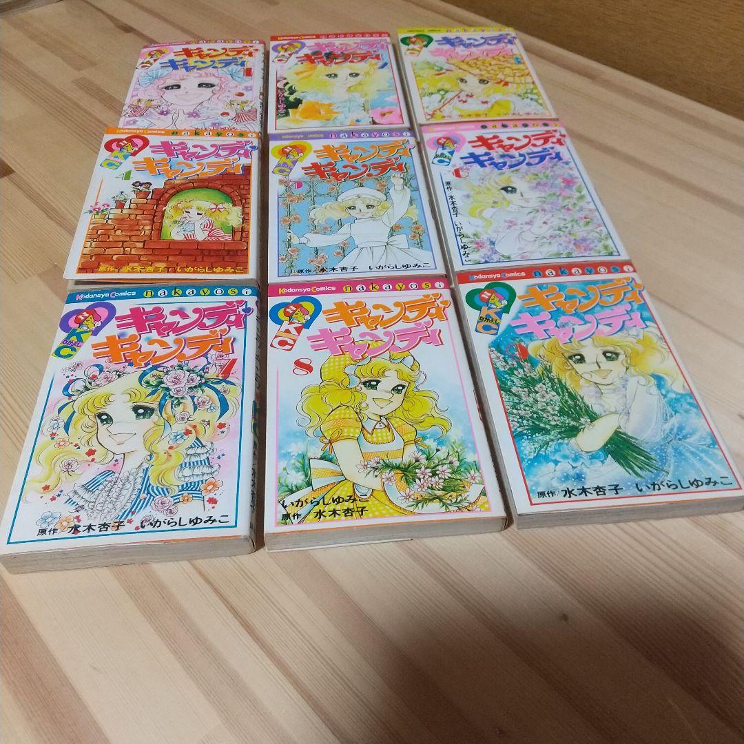 のんちさん専用キャンディキャンディ　全9巻　黒文字統一　並セット