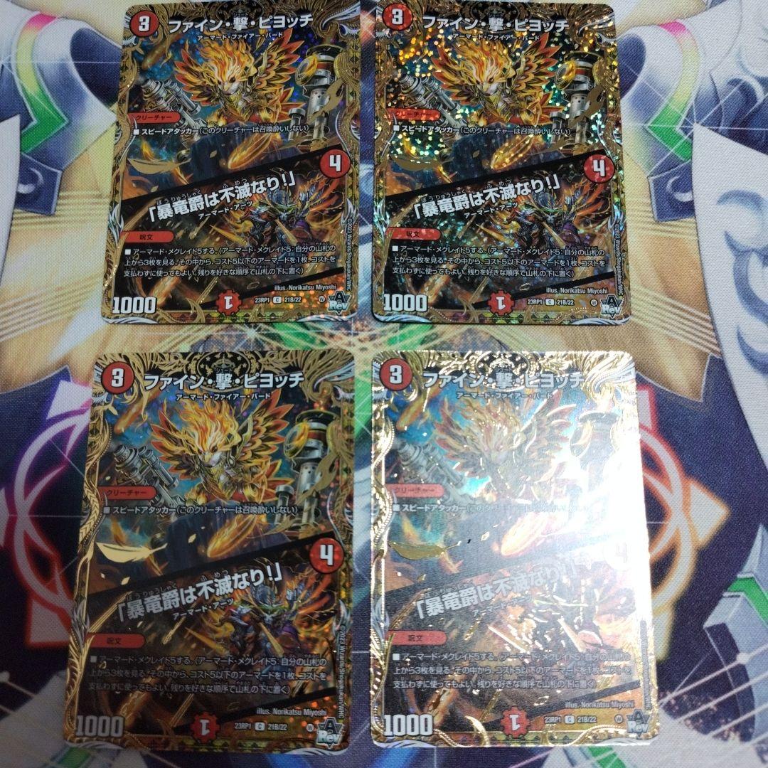 ファイン・撃・ピヨッチ シークレットB 4枚セット