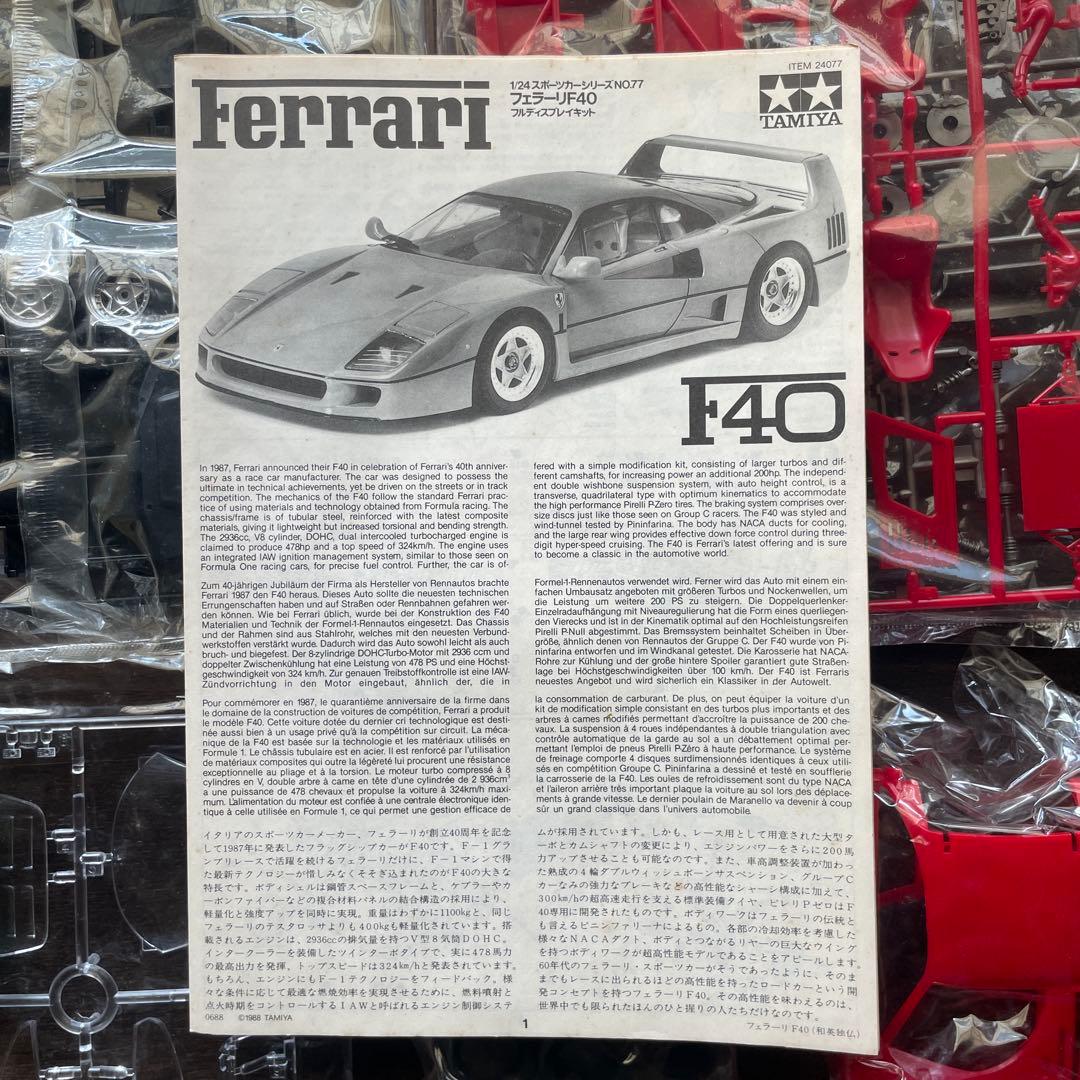 フェラーリ　F40 タミヤ　プラモデル　模型