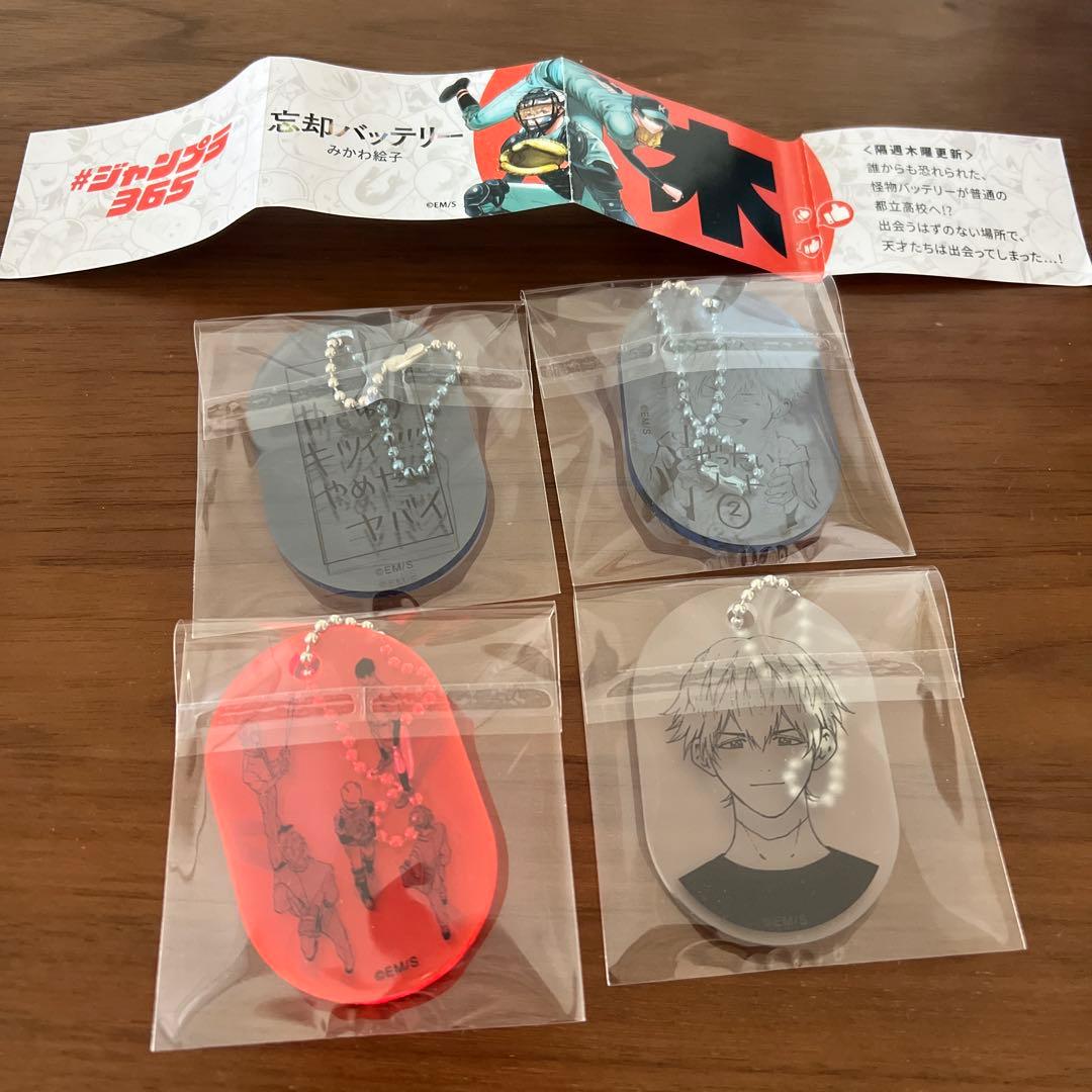 公*o様 忘却バッテリー　ジャンプ365 アクリルキーホルダー　要圭4つセット