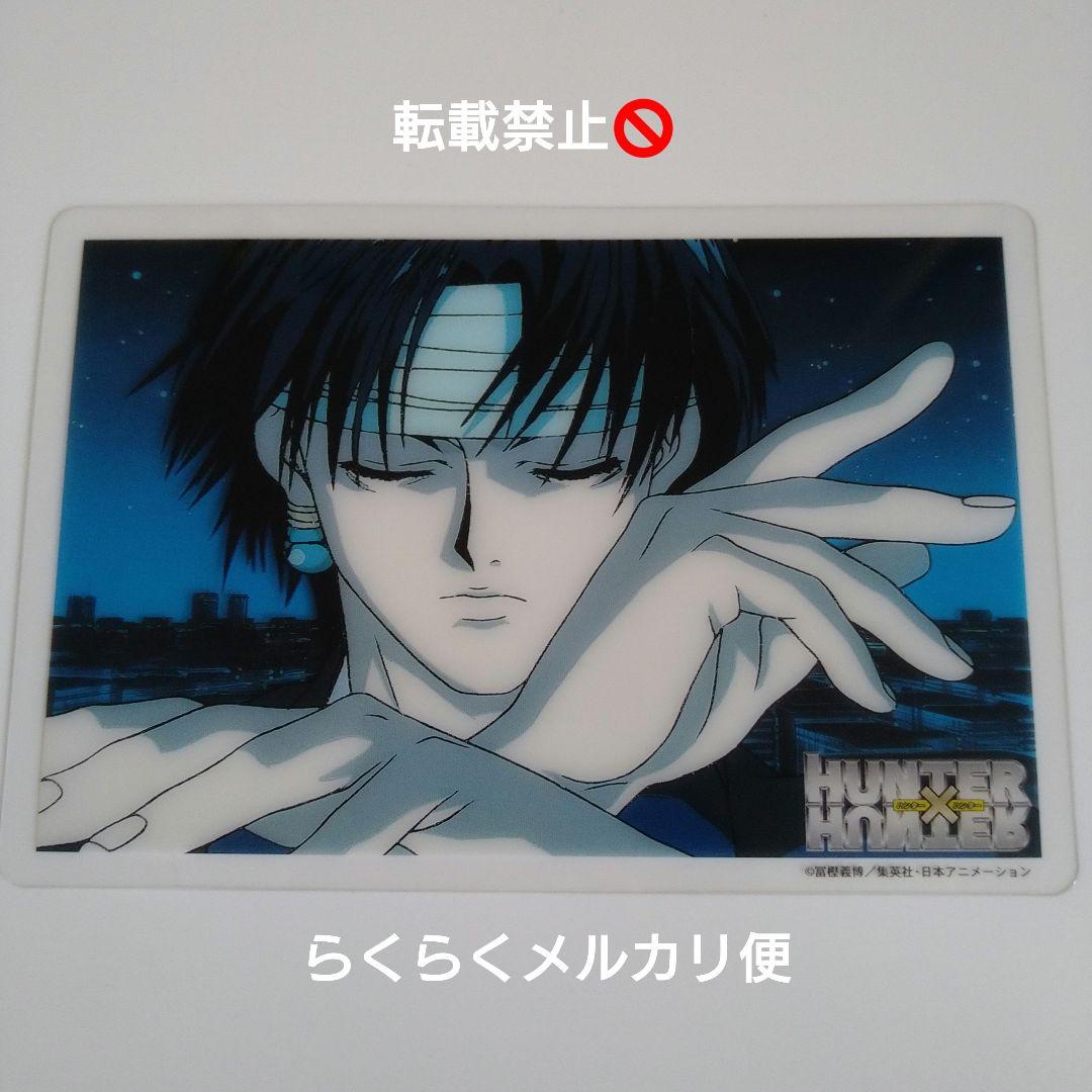 【激レア新品】ハンター×ハンター クロロ クリアポストカード