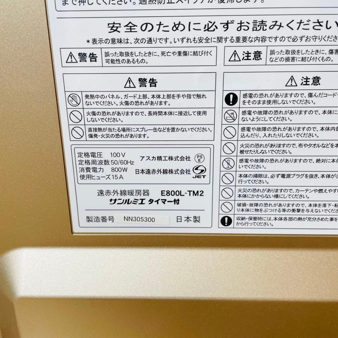 【新品同様品】サンルミエ　タイマー付き　E800L-TM2 取扱説明書付き