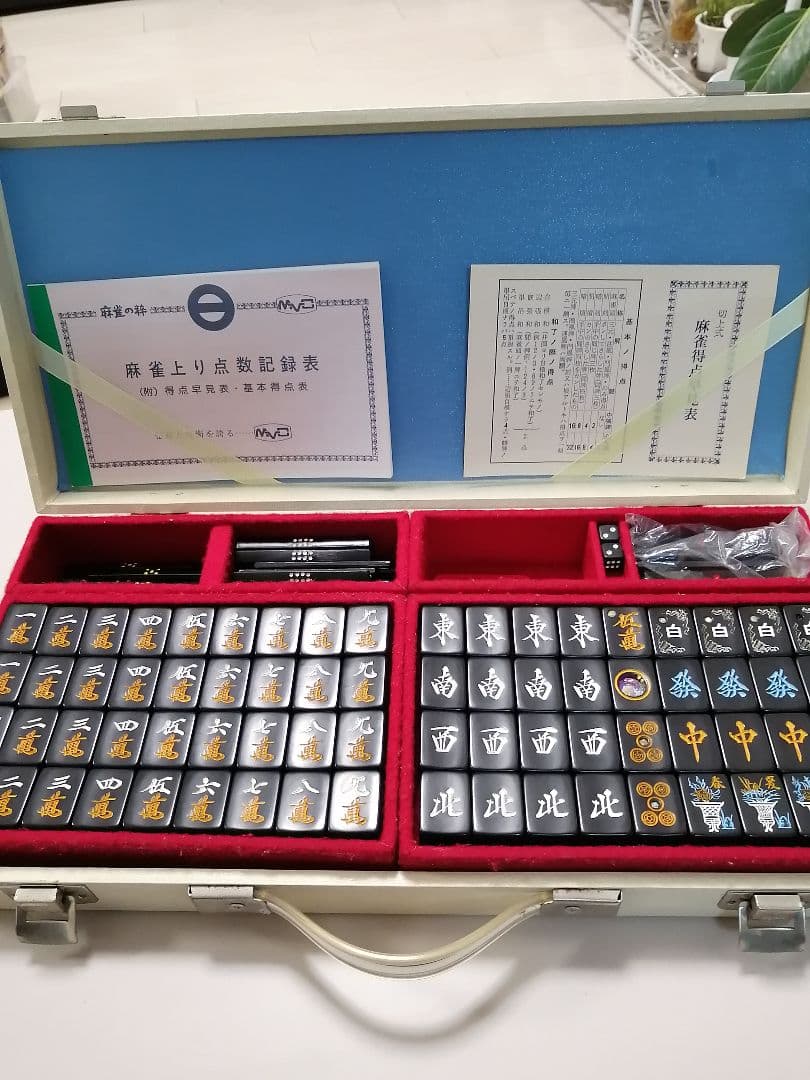 極上美品!貴重極上MVC印オールブラック麻雀牌　点数棒黒豪華ケース付