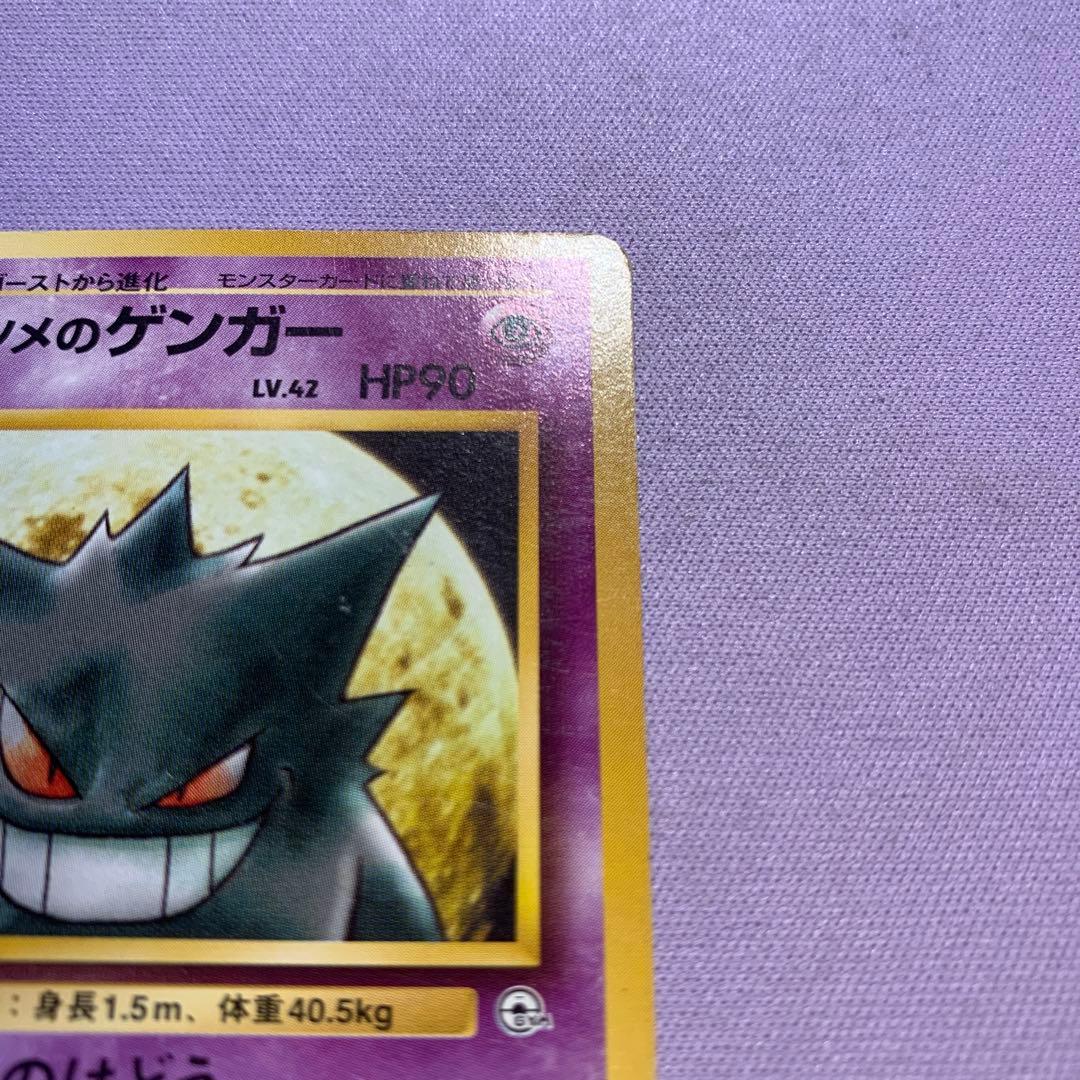 P7358 ナツメのゲンガー 旧裏 ポケモンジム第３弾 No.094