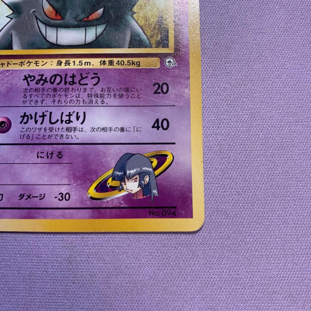 P7358 ナツメのゲンガー 旧裏 ポケモンジム第３弾 No.094