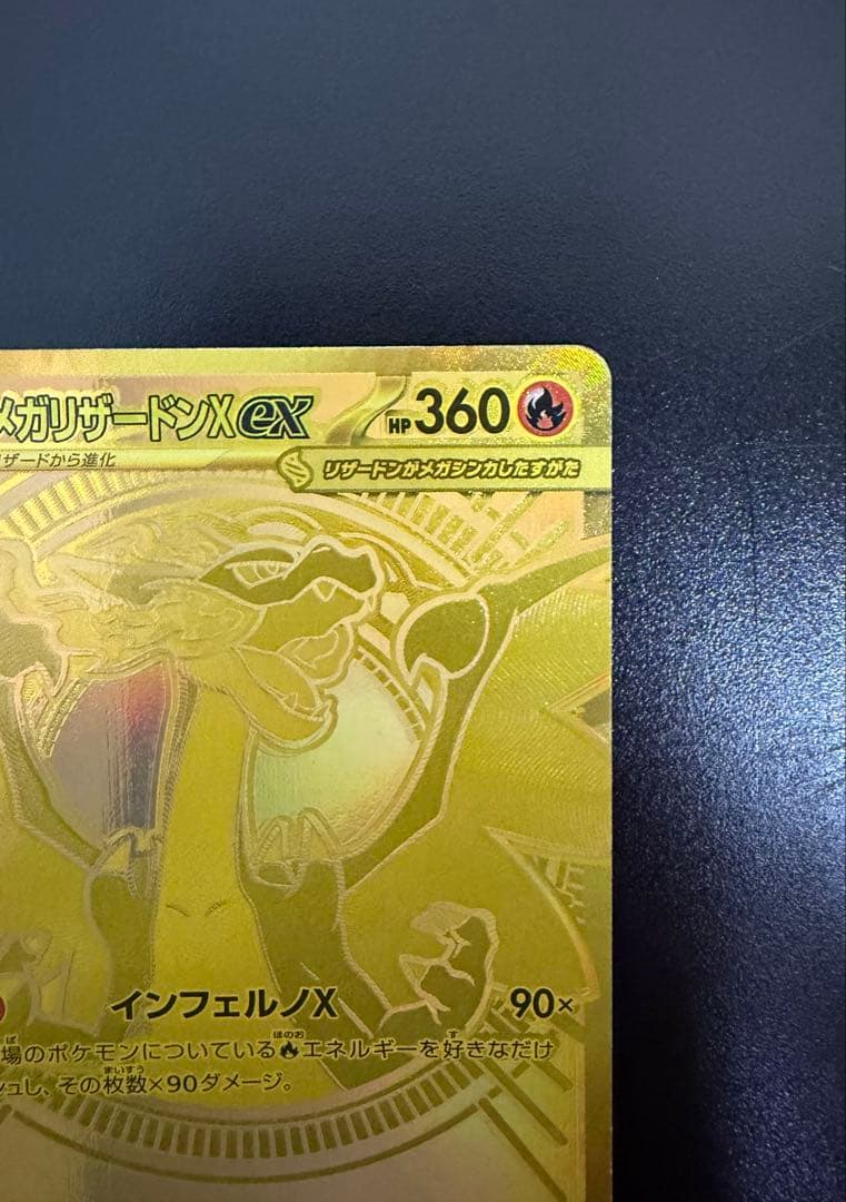 お値下げ不可 メガリザードンXex MUR