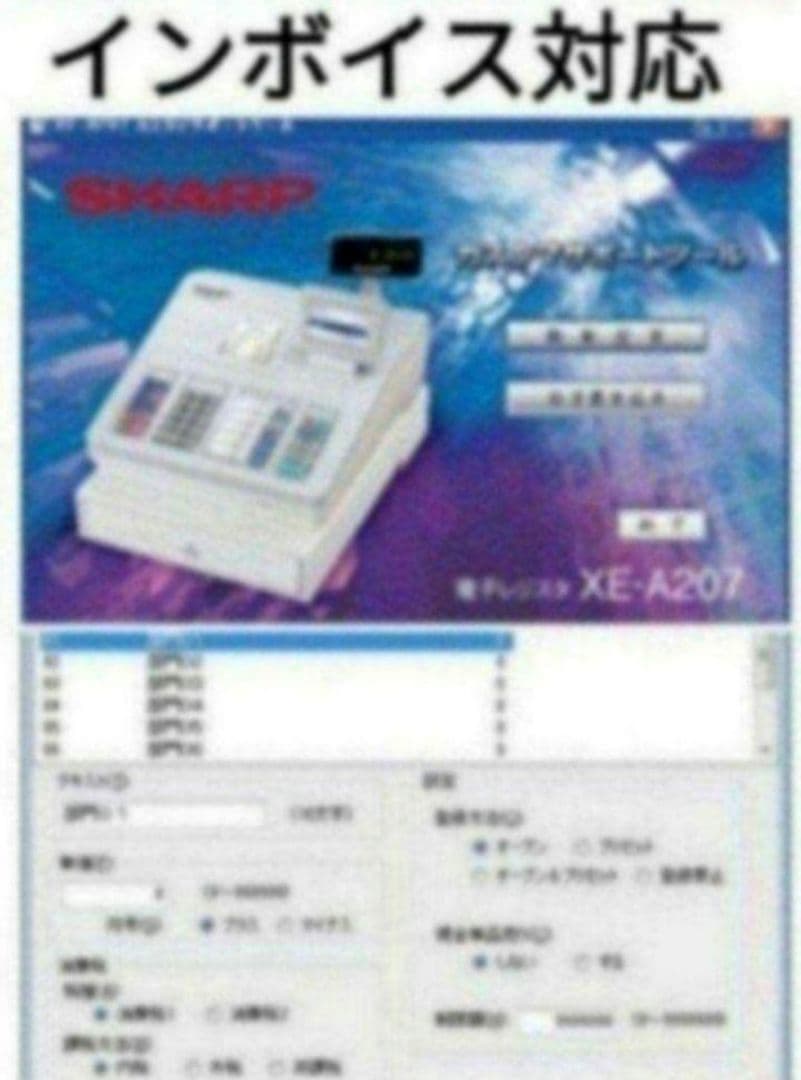 シャープレジスター　XE-A207w-wPC連携売上管理設定無料　384458