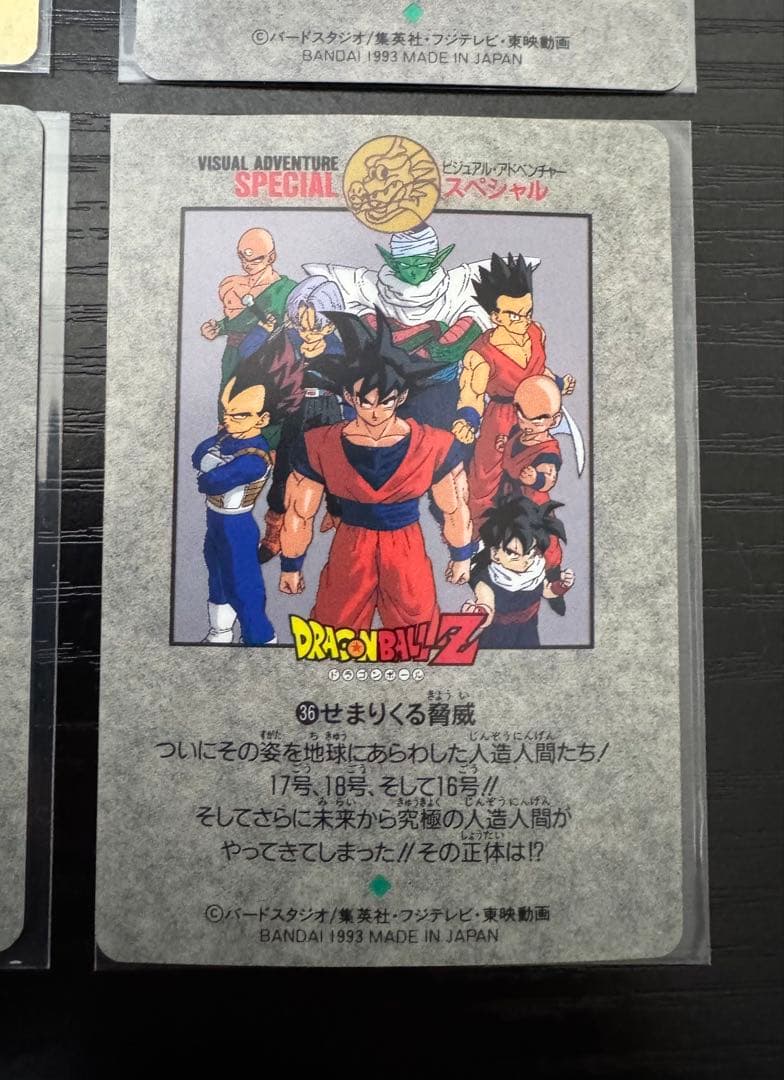 バ*ク様 ビジュアルアドベンチャースペシャル 3枚と台紙１枚 ドラゴンボール