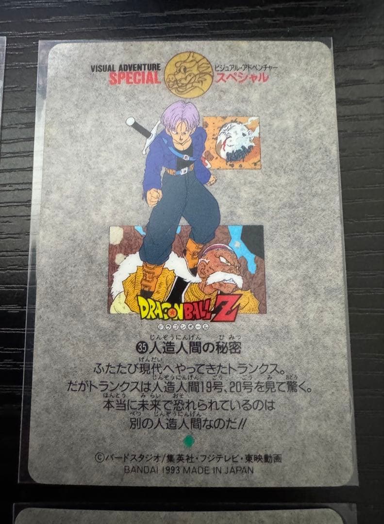 バ*ク様 ビジュアルアドベンチャースペシャル 3枚と台紙１枚 ドラゴンボール