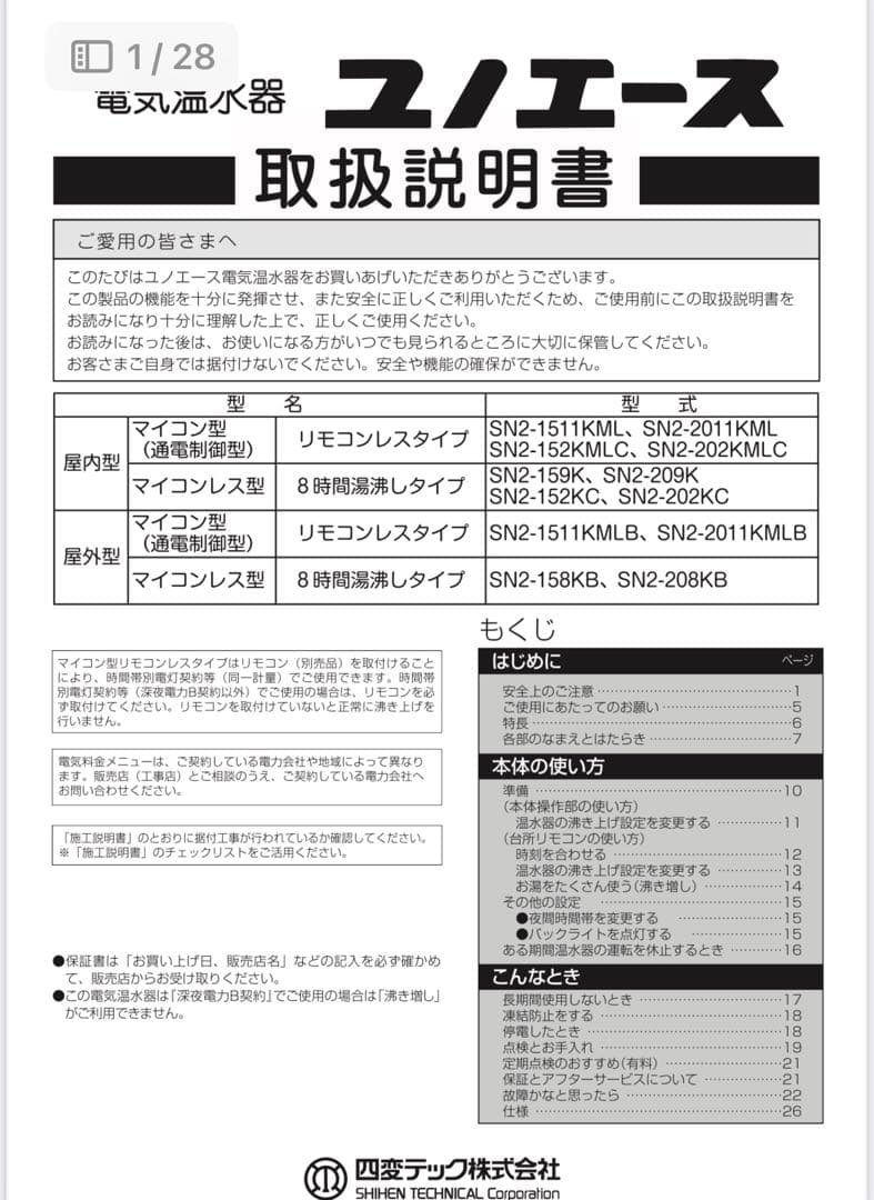 【新品】【最終値下げ】SN2-202KMLC 電気温水器 給湯器