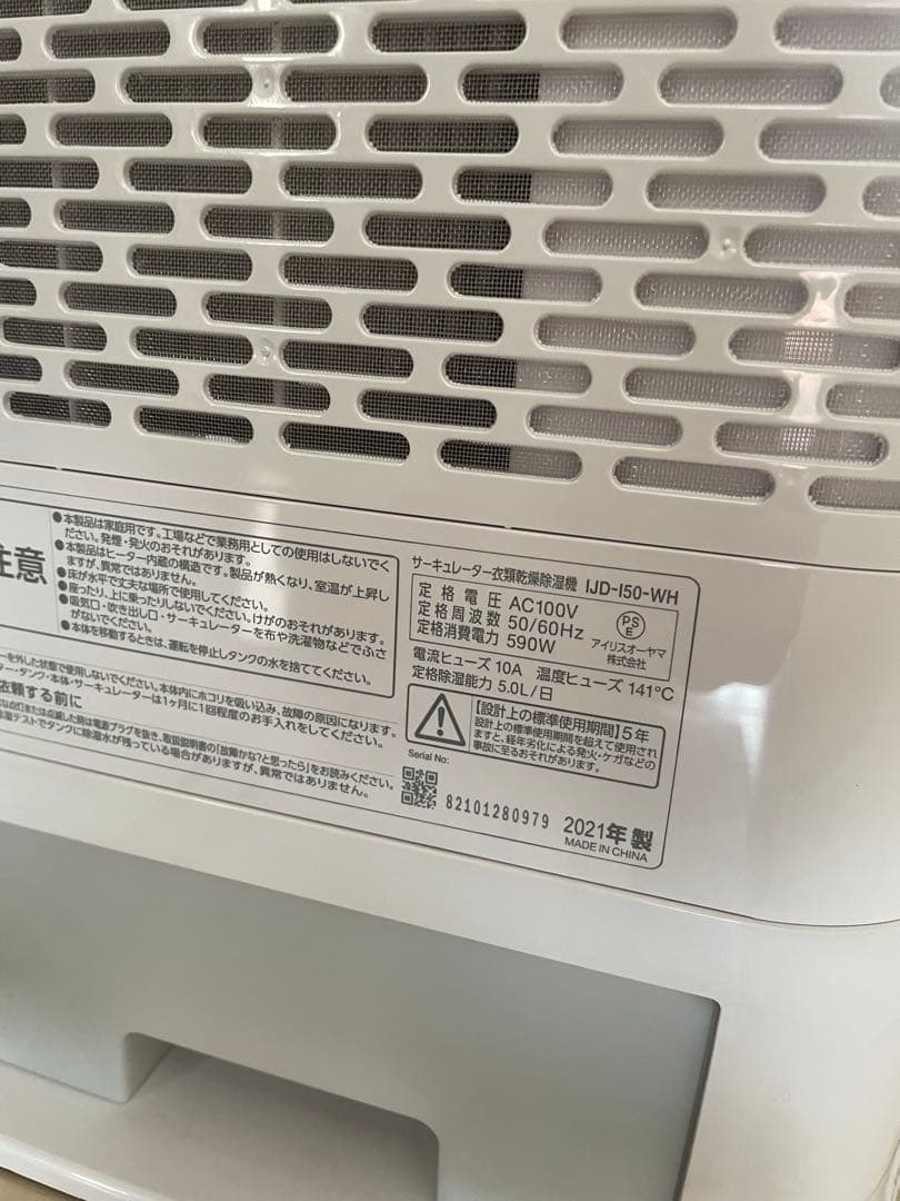 サーキュレーター除湿機　アイリスオーヤマ　IRIS OHYAMA 2021年製