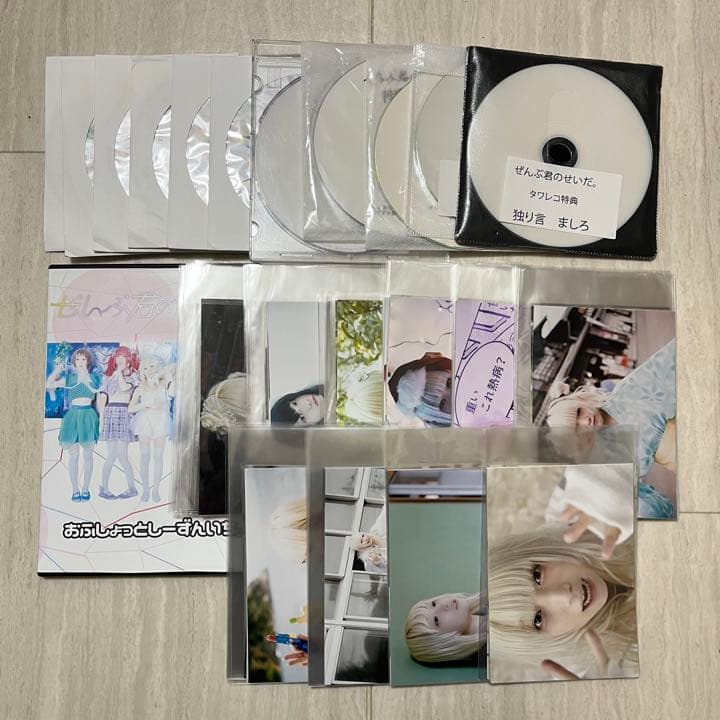 ぜんぶ君のせいだ。グッズ