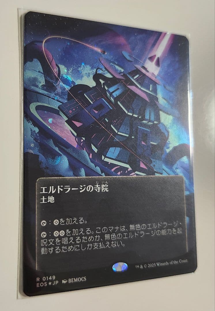 MTG 日本語 星景 ボーダーレス ギャラクシー・FOIL エルドラージの寺院