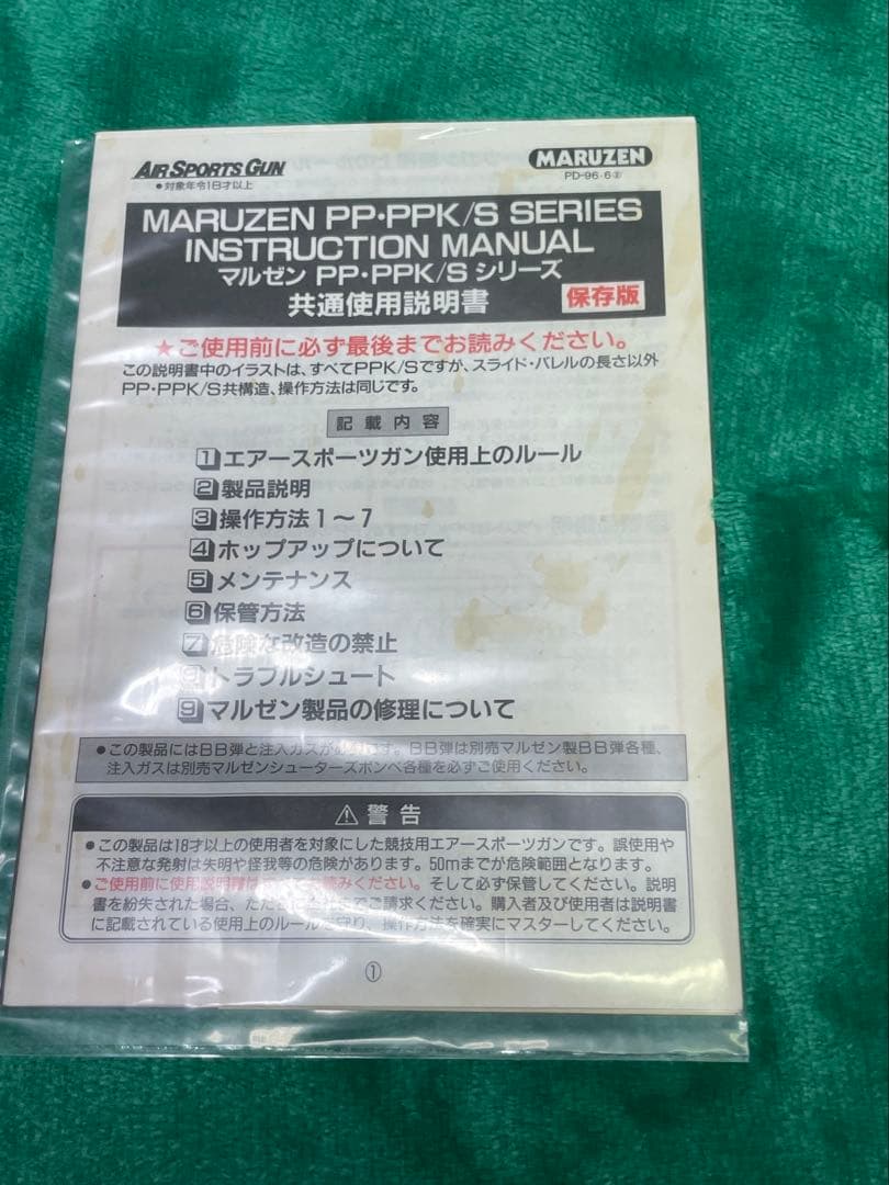 MARUZEN WALTHER PP モデルガン ブラック