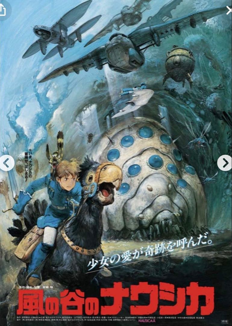 【新品未開封】スタジオジブリGHIBLI B2映画ポスター　風の谷のナウシカ4枚