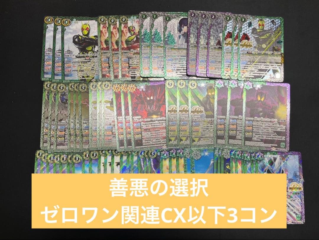 CB34 仮面ライダー 善悪の選択 ゼロワン関連 CX以下3コンセット ①