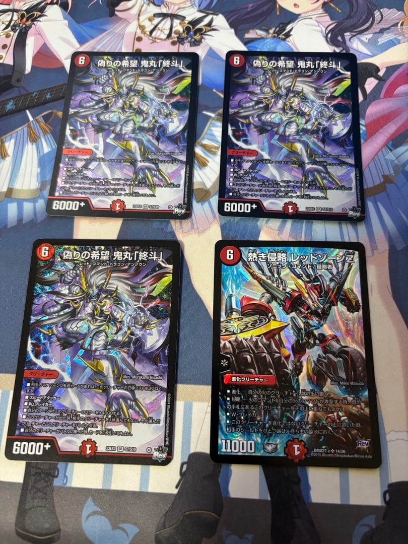 偽りの希望 鬼丸「終斗」 熱き侵略 レッドゾーンZ セット