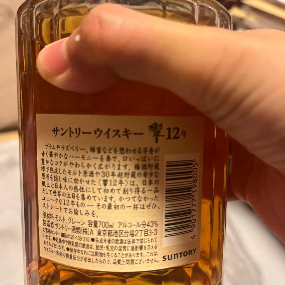 サントリー/響12年/700ml/未開封/箱無し