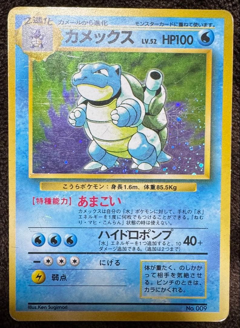 【旧裏】【マークなし】カメックス 第1弾拡張パック（初版）