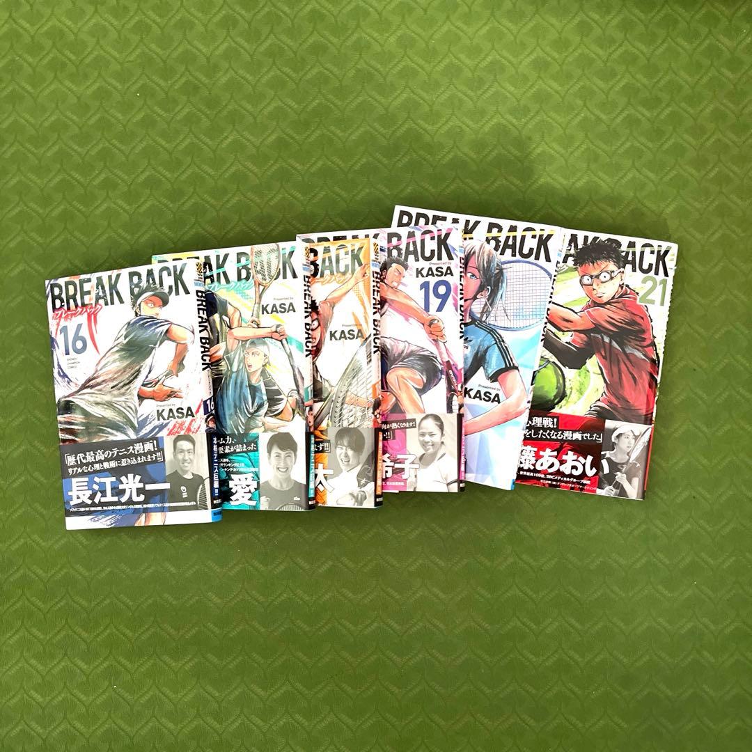 BREAK BACK 1〜23巻セット