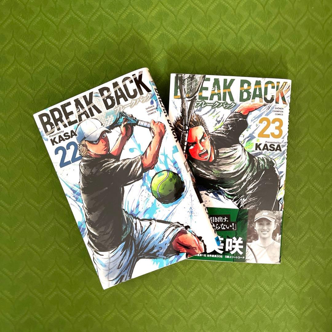 BREAK BACK 1〜23巻セット