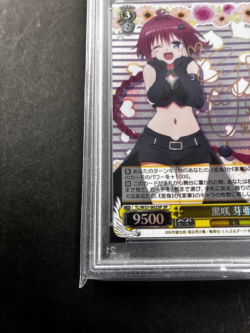 【PSA10】黒咲芽亜 SP サイン入り　To LOVEる　ヴァイスシュバルツ
