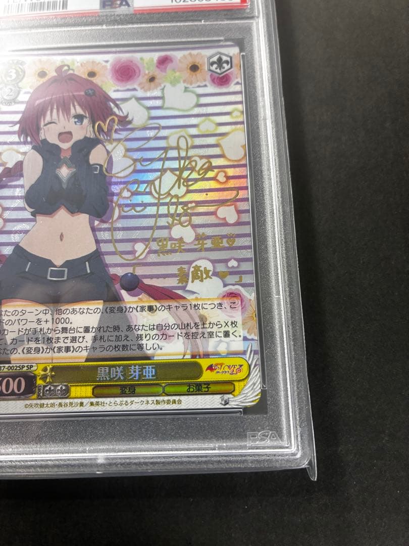【PSA10】黒咲芽亜 SP サイン入り　To LOVEる　ヴァイスシュバルツ