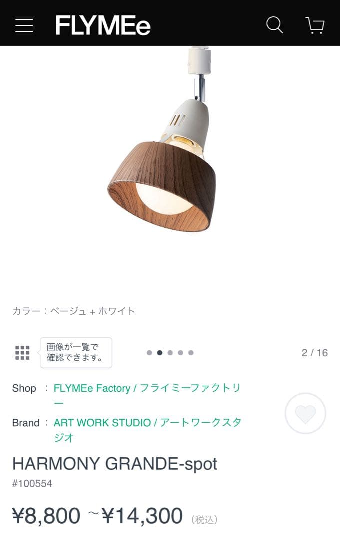 お値下げしました‼️［ほぼ未使用］ART WORK STUDIO スポットライト