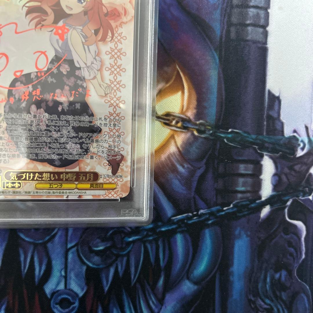 ヴァイス 五等分の花嫁　気づけた想い　中野五月　ssp psa10