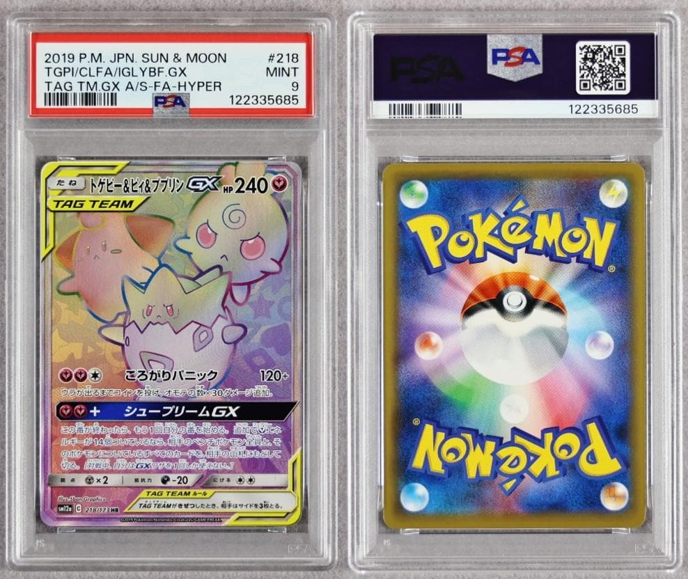 年内のみ【PSA9】GX タッグチーム SR HR SA 8枚 まとめ売り