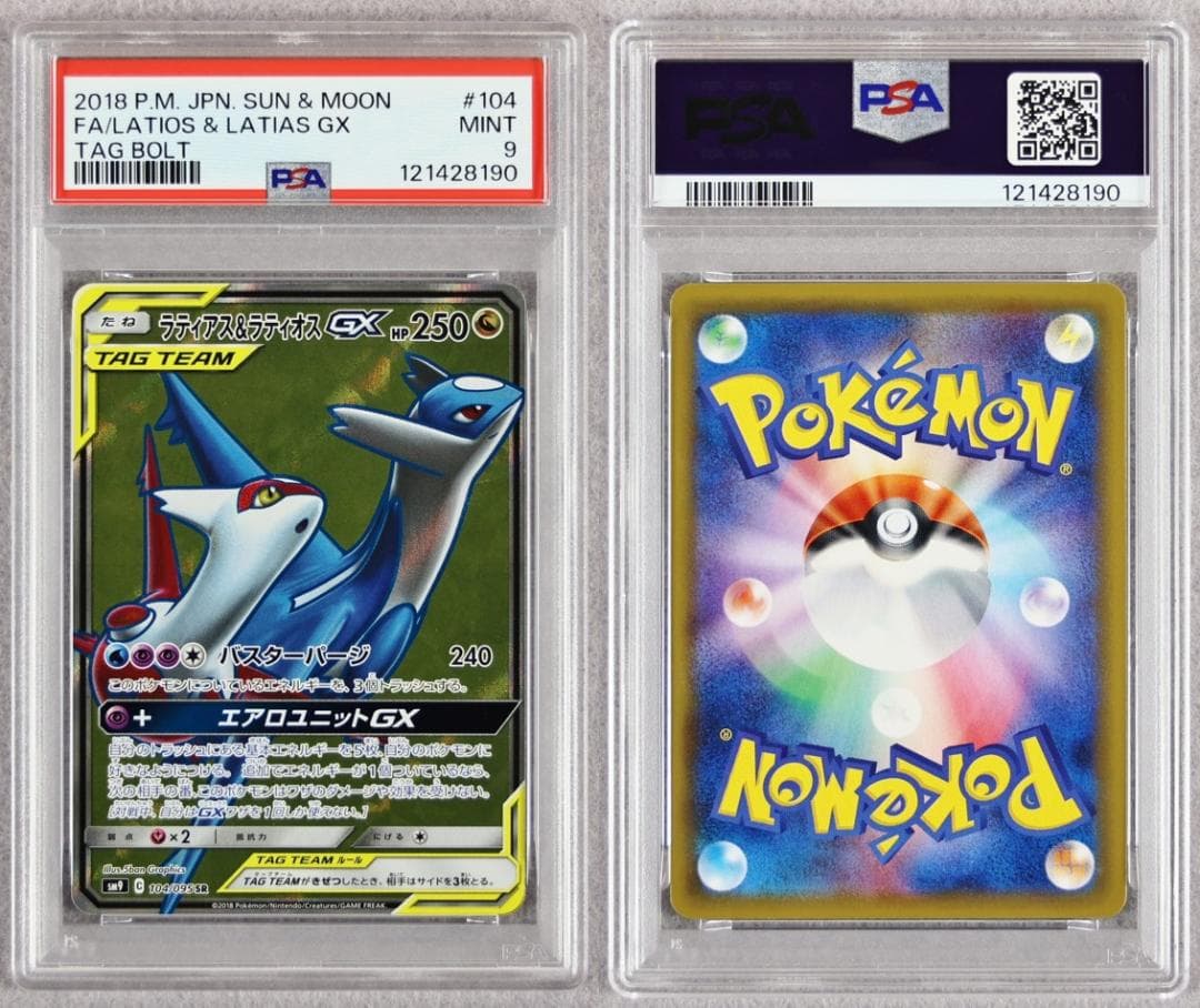 年内のみ【PSA9】GX タッグチーム SR HR SA 8枚 まとめ売り