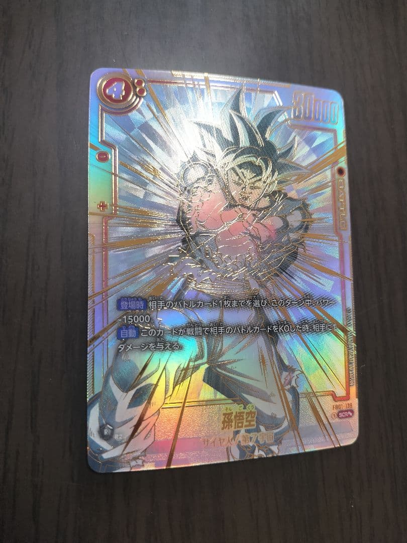 覚醒の鼓動孫悟空SCR★★パラレルFB01-139