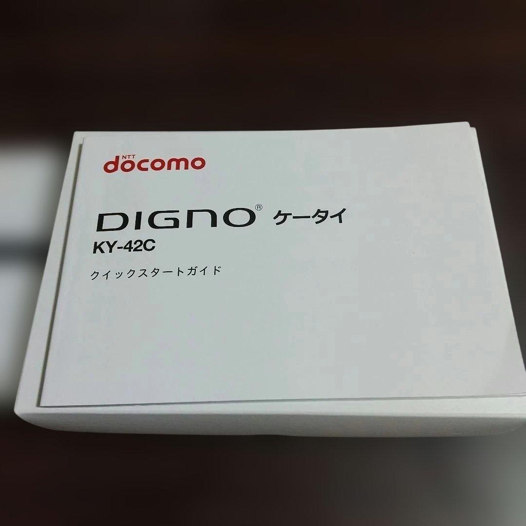 ク*ん様 docomo DIGNO KY-42C ホワイト