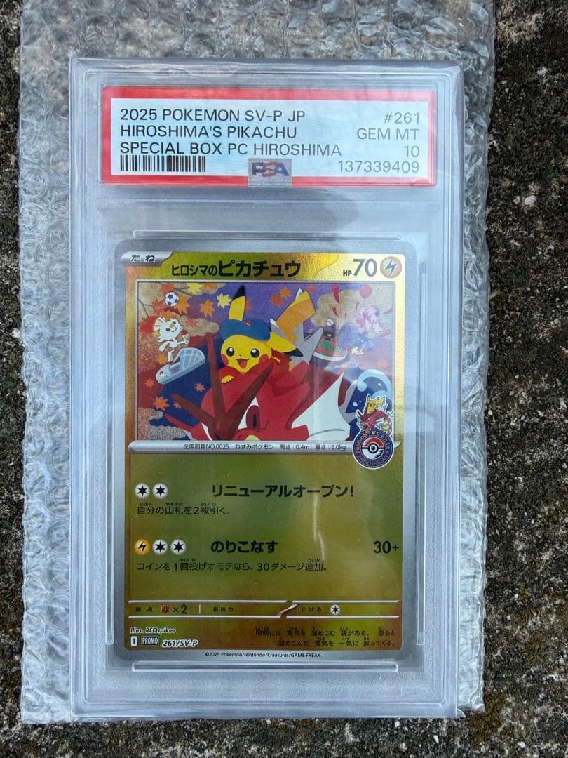 ヒロシマのピカチュウ　PSA10 おまとめ割引お気持ち程度