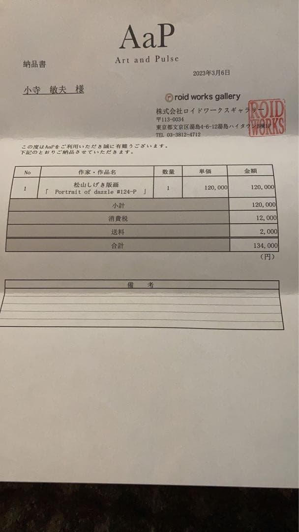 松山しげき　シルクスクリーン　ED100