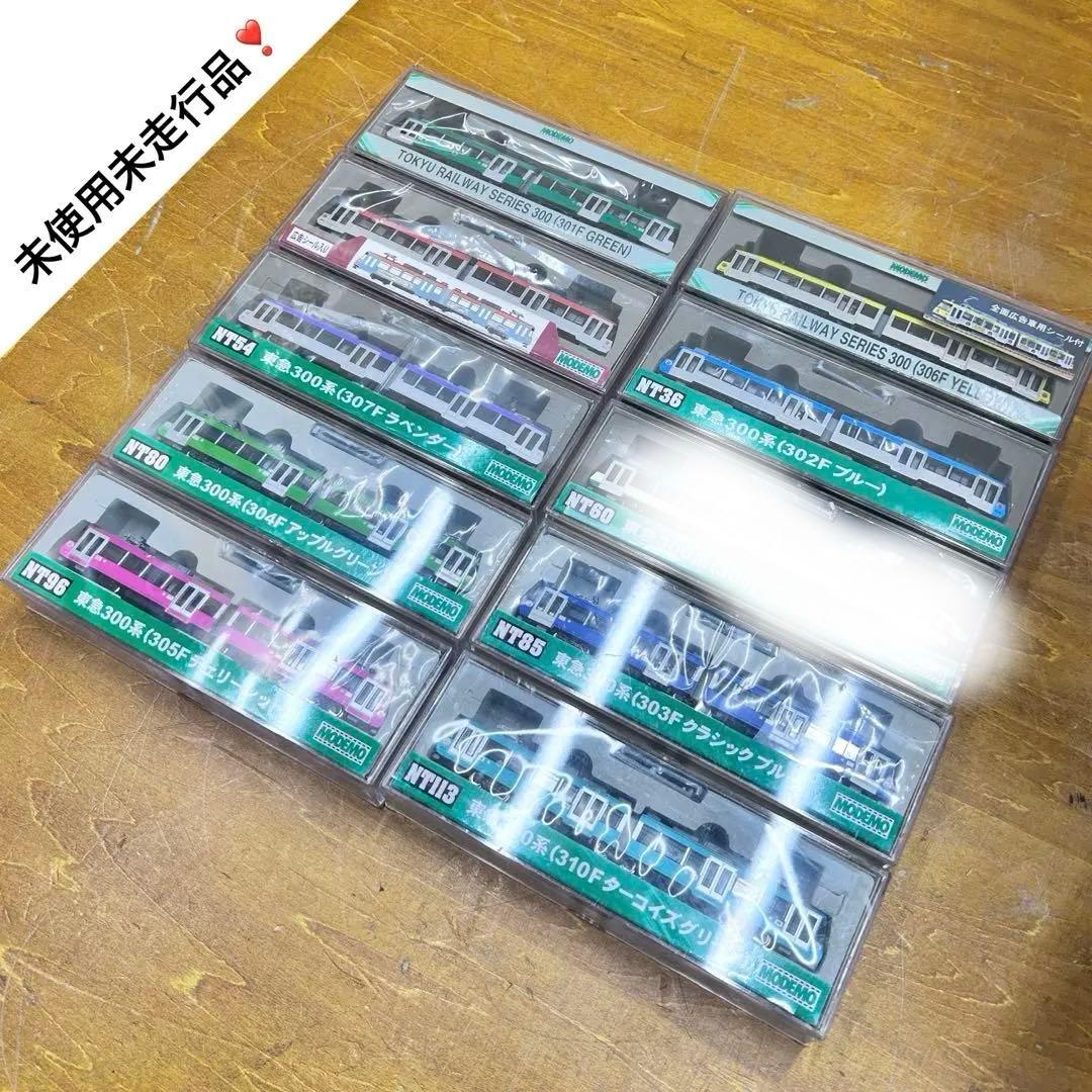 MM014【未使用未走行品】モデモ modemo 東急300系 9両セット