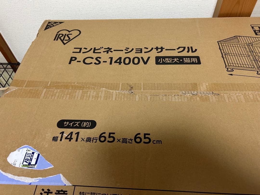 アイリスオーヤマ犬用ペットサークル 2つ連結可能PCS1400V