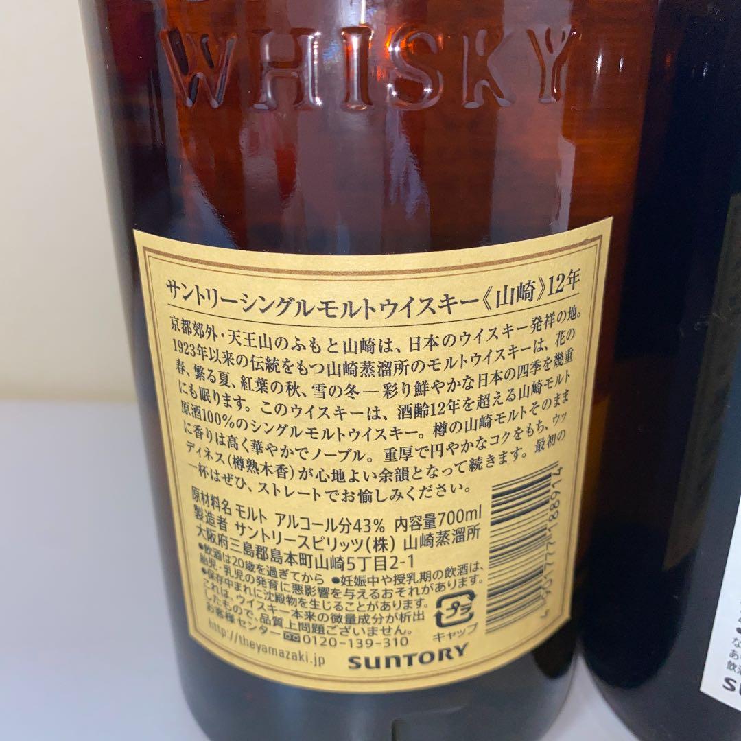 山崎１２年と山崎梅酒のセット