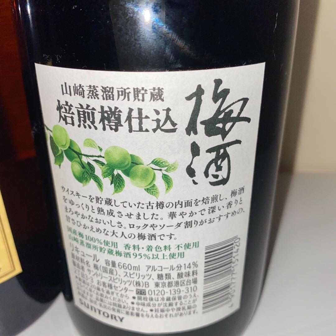 山崎１２年と山崎梅酒のセット