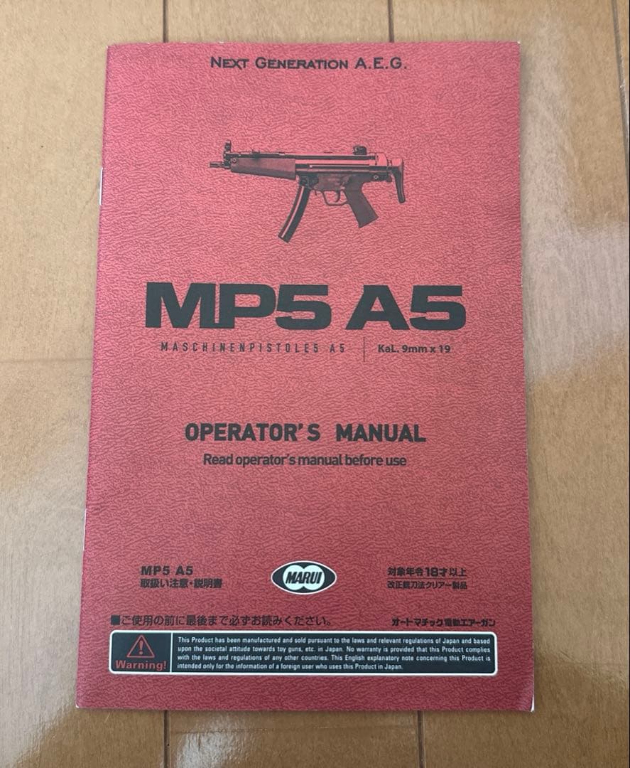 東京マルイ 次世代電動ガン MP5A5 ASGK