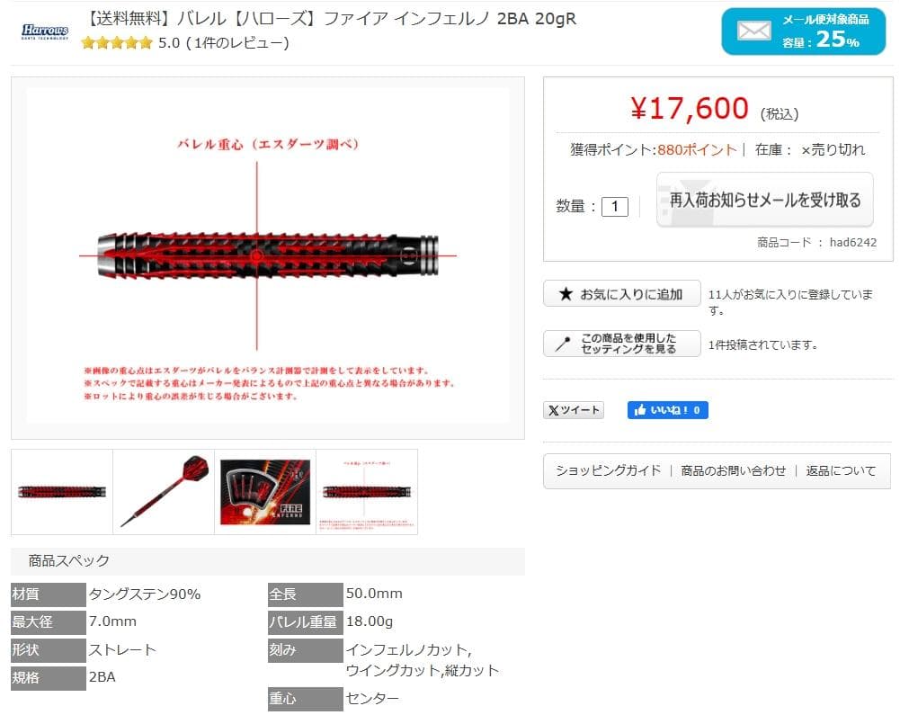 超美品　レア物　定価17600　ハローズ　ファイア インフェルノ 21g