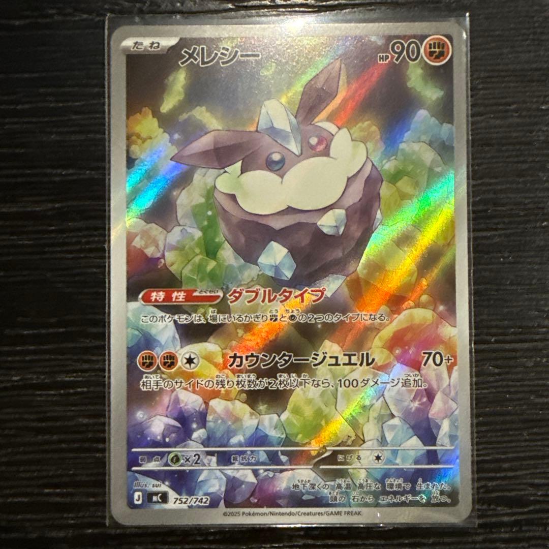 スタートデッキ100リーリエのピッピexジュペッタarメレシーar