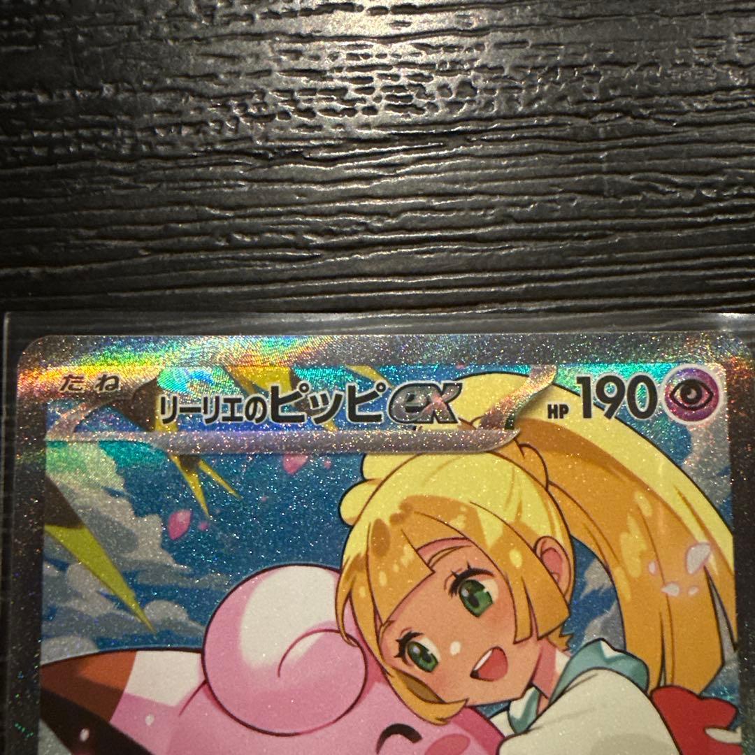 スタートデッキ100リーリエのピッピexジュペッタarメレシーar