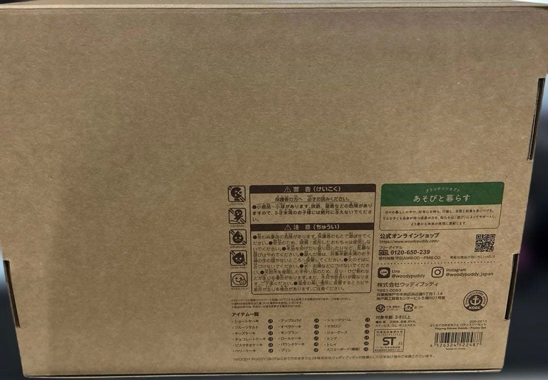 はじめてのおままごと パティスリーセット マグネット 木のおもちゃ 知育玩具