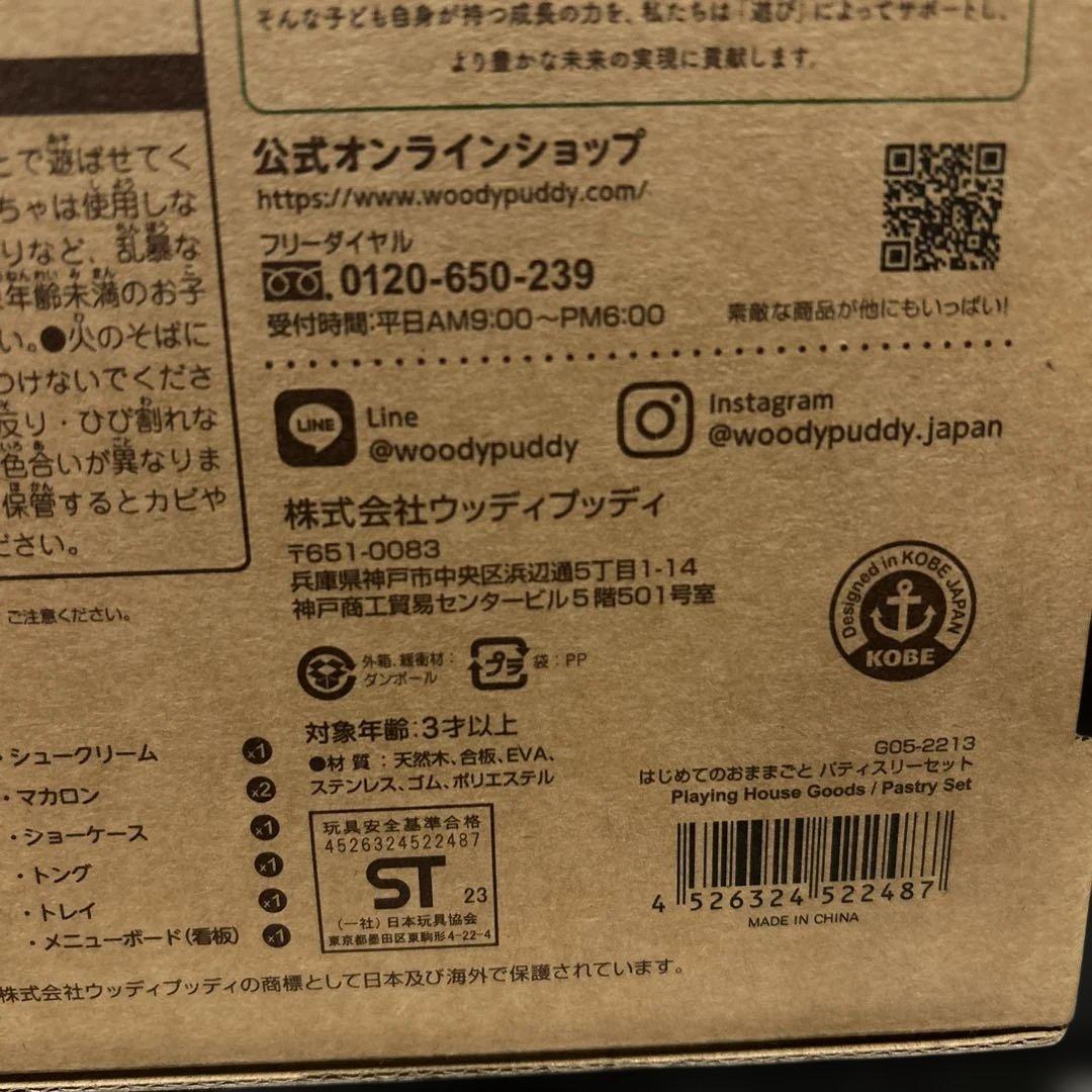 はじめてのおままごと パティスリーセット マグネット 木のおもちゃ 知育玩具