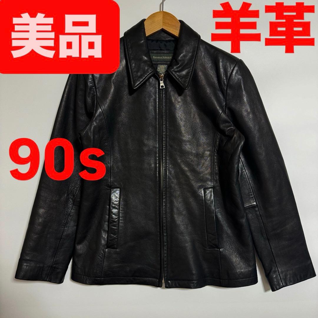 t*m様 BANANA REPUBLIC 90s 本革 シープ ラム レザー ジ
